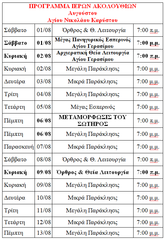 Πρόγραμμα Αυγούστου main image
