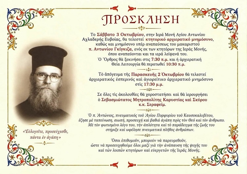 Κτητορικό Αρχιερατικό Μνημόσυνο Ι.Μ. Αγίου Αντωνίου Αχλαδερής main image