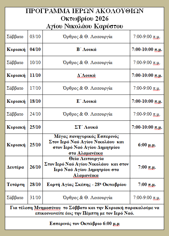 Πρόγραμμα Οκτωβρίου main image