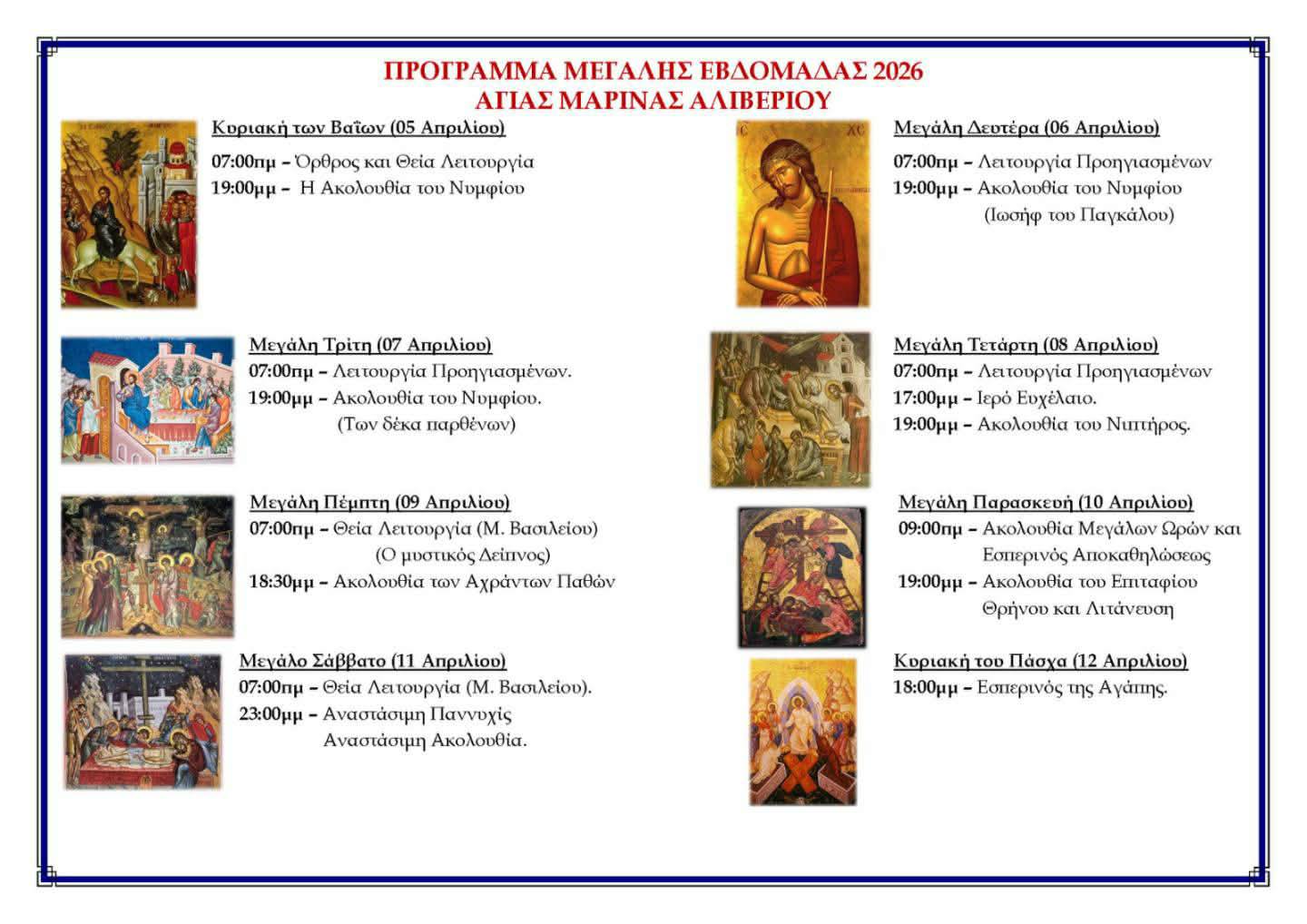 Αγία Μαρίνα Αλιβερίου main image