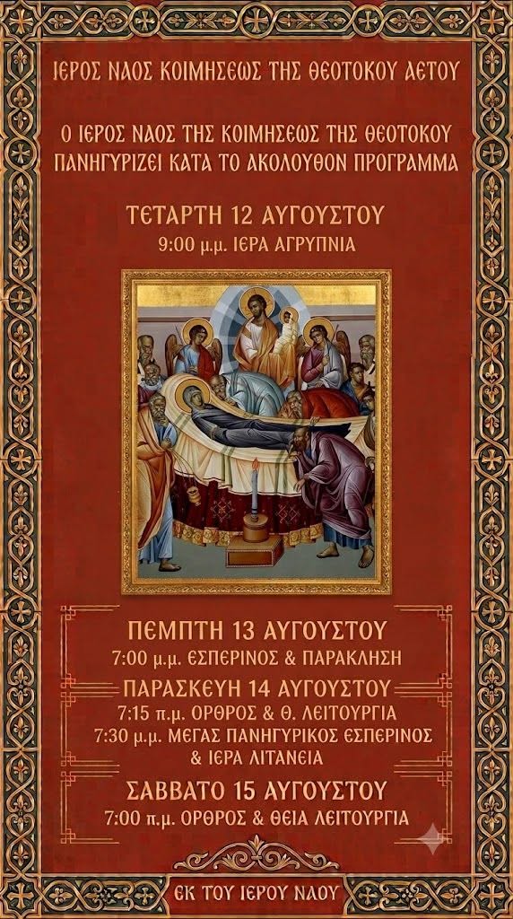 Πρόγραμμα Πανηγύρεως Ι.Ν. Κοιμήσεως Θεοτόκου Αετού Καρύστου main image