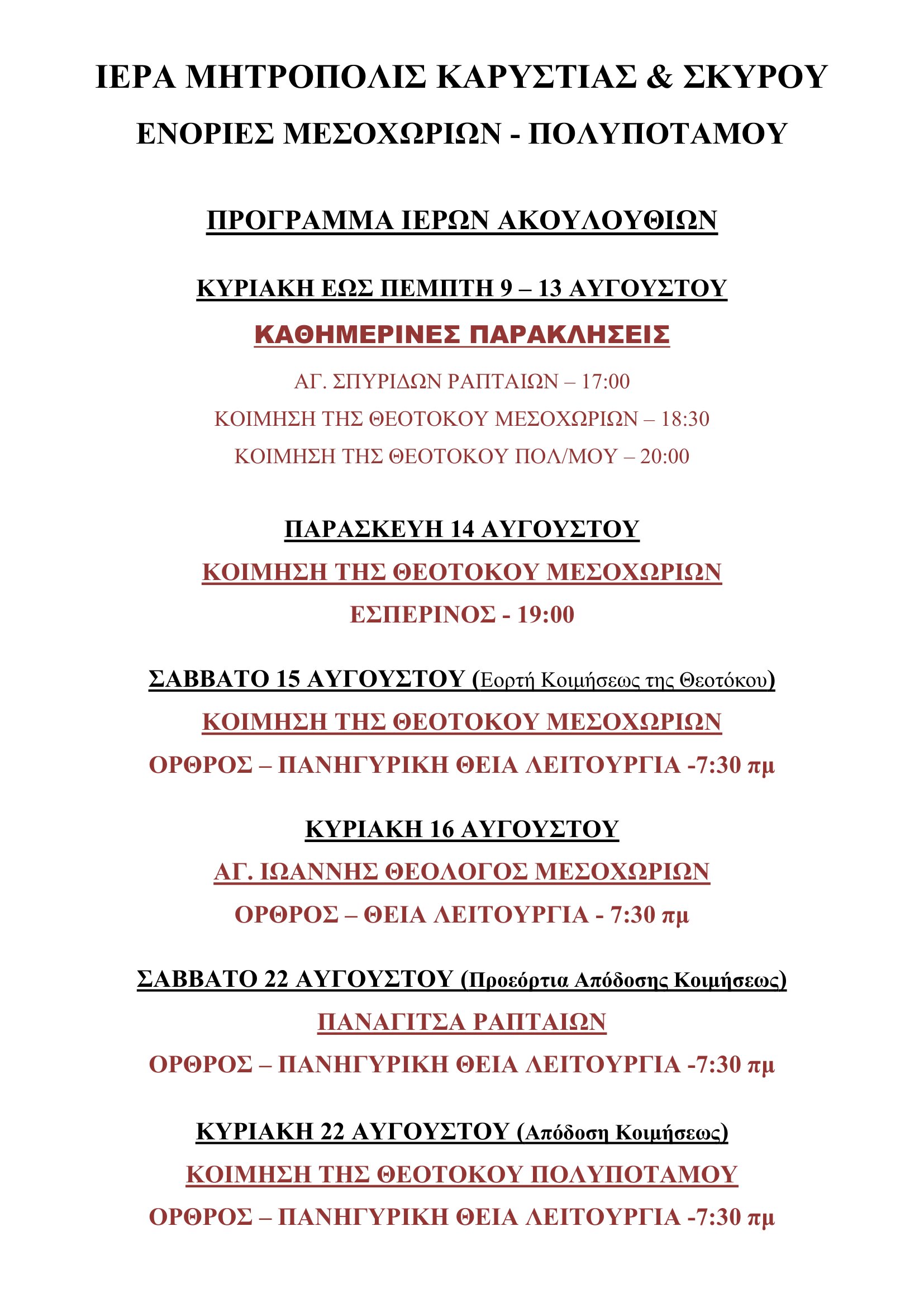 Πρόγραμμα Πανηγύρεων Μεσοχωρίων - Πολυποτάμου - Ραπταίων main image