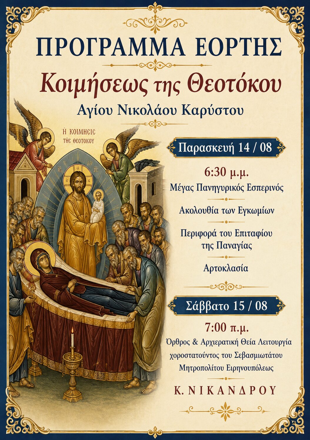 Άγιος Νικόλαος Καρύστου  main image