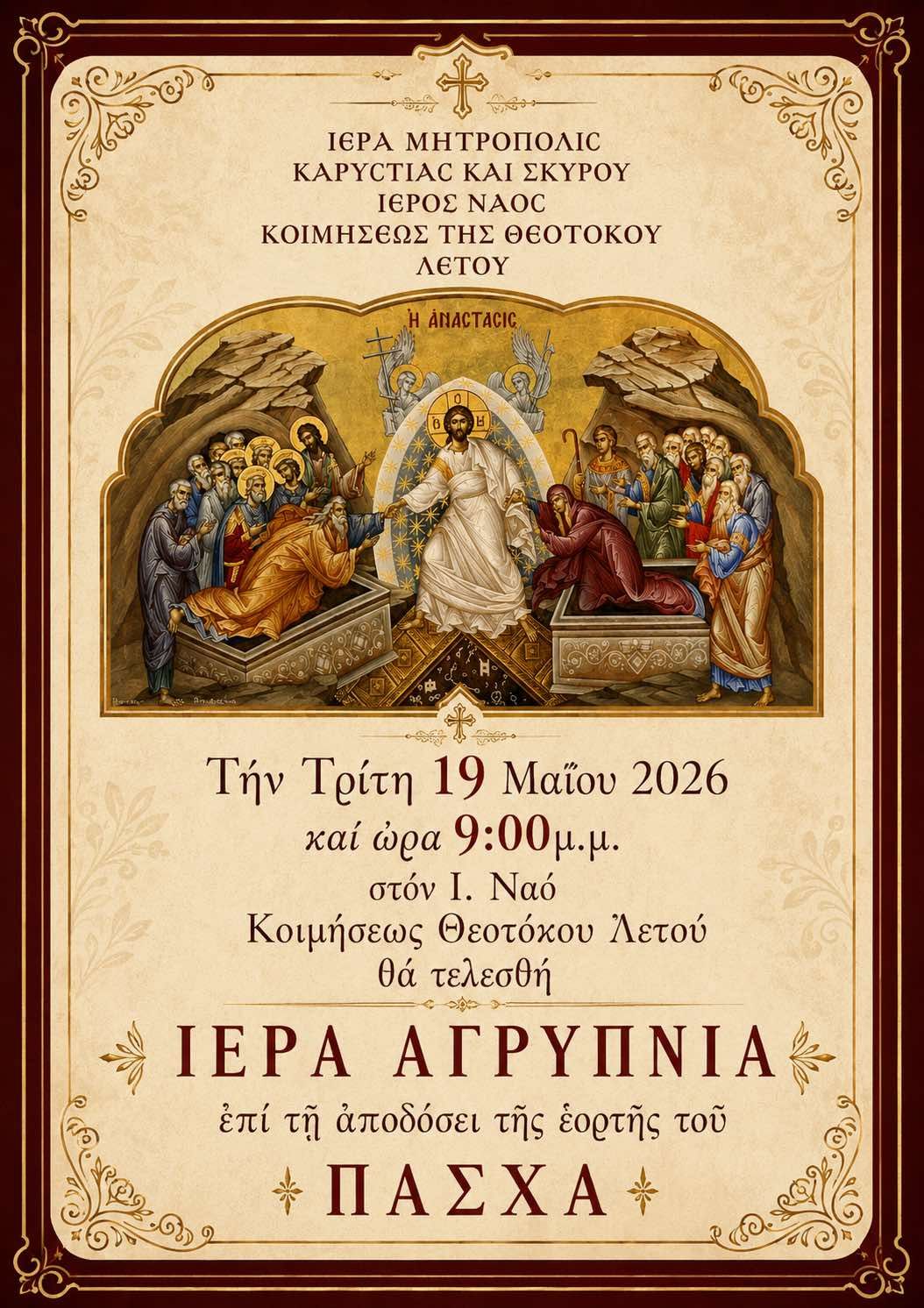 Ι.Ν. Κοιμήσεως της Θεοτόκου Αετού main image