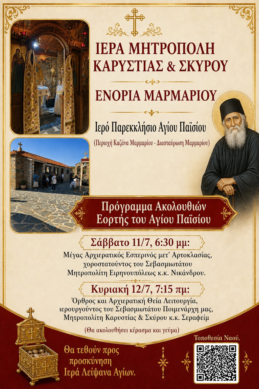 Πρόγραμμα Πανηγύρεως Αγίου Παϊσίου main image