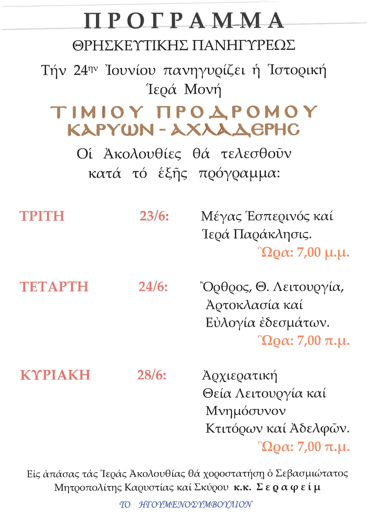 Ι.Μ. Τιμίου Προδρόμου Καρυών Αχλαδερής main image