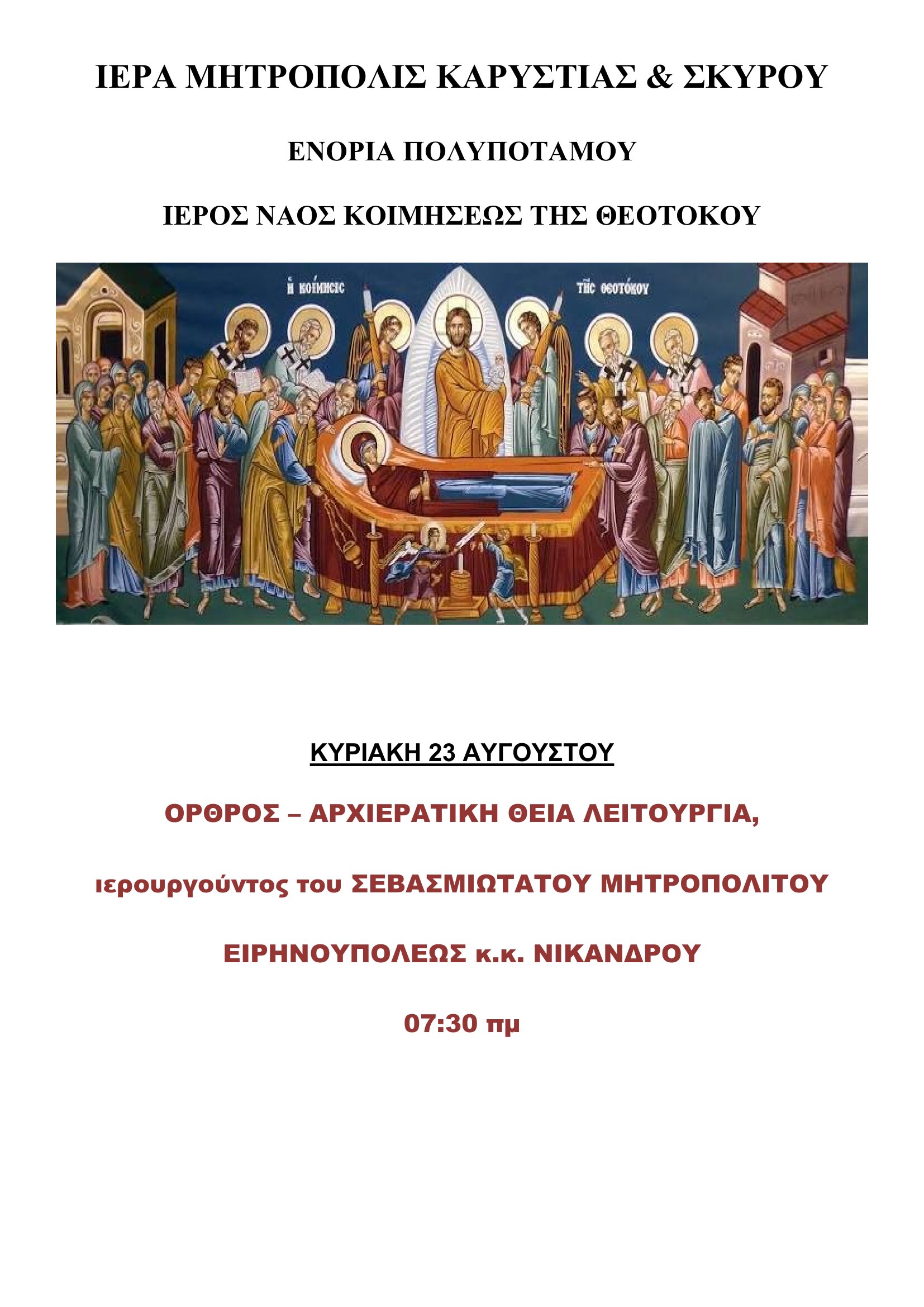 Ι.Ν. Κοιμήσεως της Θεοτόκου Πολυποτάμου main image