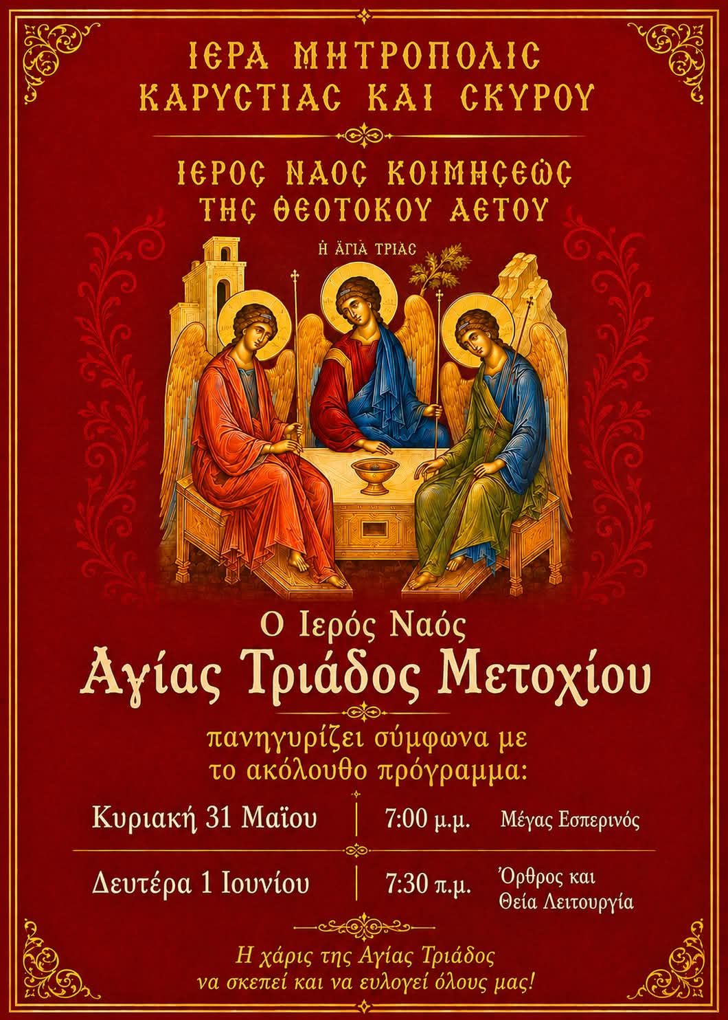 Ι.Ν. Αγ. Τριάδος Μετοχίου main image