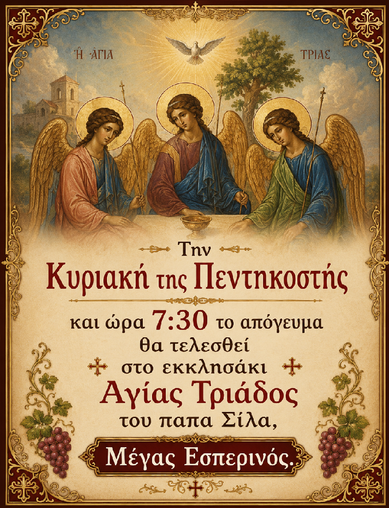 Μέγας Εσπερινός Αγίου Πνεύματος στην Κάρυστο main image
