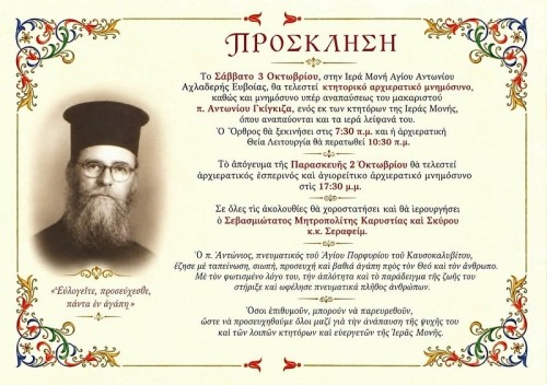 Κτητορικό Αρχιερατικό Μνημόσυνο Ι.Μ. Αγίου Αντωνίου Αχλαδερής