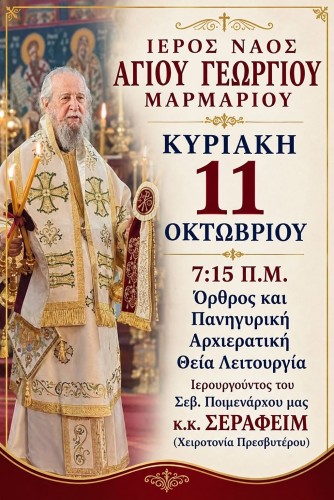 Αρχιερατική Θεία Λειτουργία & Χειροτονία στο Μαρμάρι