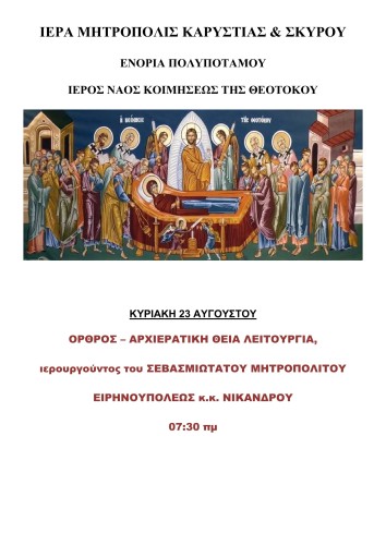Ι.Ν. Κοιμήσεως της Θεοτόκου Πολυποτάμου