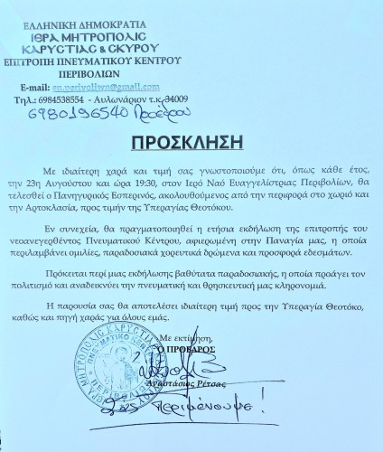 Πνευματικό Κέντρο Ενορίας Περιβολίων