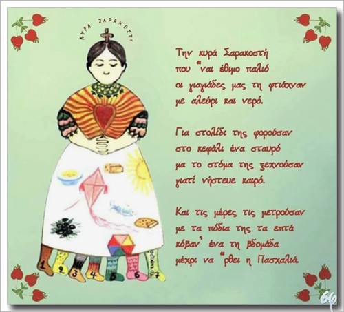 Αγία και Μεγάλη Τεσσαρακοστή gallery image 2