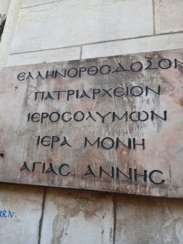 Προσκύνημα στους Αγίους Τόπους gallery image 29