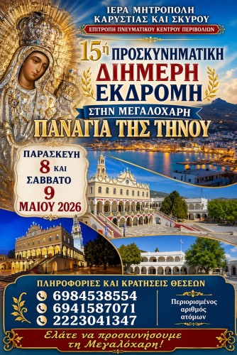 Προσκυνηματική εκδρομή Ενορίας Περιβολίων