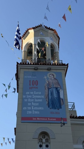 Μέγας Πανηγυρικός Αρχιερατικός Εσπερινός Αγ. Ιωάννου του Ρώσου gallery image 22